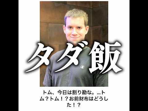 【奢られ目的￼】殿堂入りボケてがマジでツッコミどころ満載だったwww【1545弾】