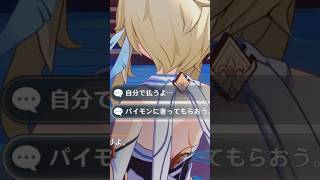 【原神】選択ミスると聞けないパイモンのイケボ【Genshin Impact】