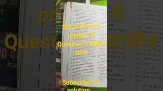 #iasprelims question series #upsctrending #upsc motivation #khan sir upsc