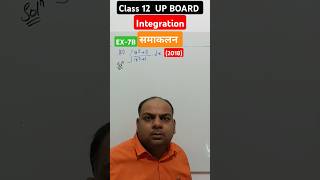 Some Integrations asked in UP Board Exams #class12maths #upboardmathsolutioninhindi #education