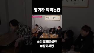 장기하 학력논란 #shorts