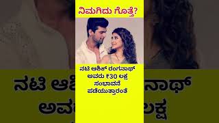 #trending #kannada #actor #ashikarangnath