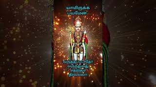 #முருகன்துணை