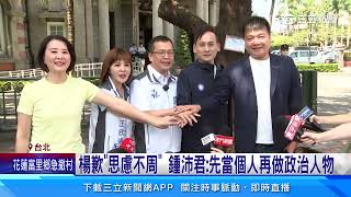 酸蔡「確診逃勘災」 楊植斗道歉未刪文遭酸不真心｜三立新聞網 SETN.com
