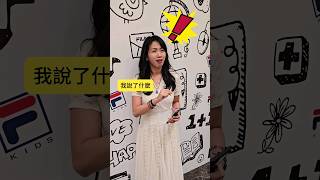 有人跟我一樣會念顛倒嗎?! #笑死 #言語 #暴力 #溝通 #情緒 #成長 #愛 #家 #家庭