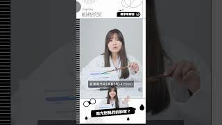 晶碩眼球研究院_專家來解答🧐ep.7📖《藍光篇》#光學小知識 #藍光 #有害藍光#晶碩光學 #專家來解答