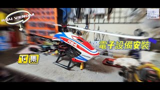 航模_遙控直升機_GOOSKY RS4 VENOM電裝組裝_下集