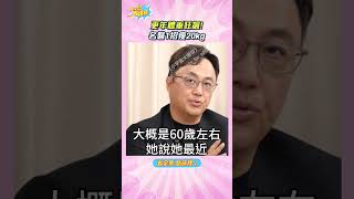 更年期 體重狂飆! 名醫1招瘦20kg【小宇宙大爆發 】 #shorts #健康