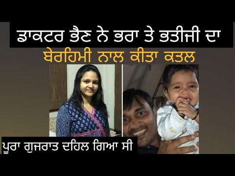 ਡਾਕਟਰ ਭੈਣ ਬਣੀ ਭਰਾ ਤੇ ਭਤੀਜੀ ਦੀ ਕਾਤਲ | Punjabi Crime Stories  New latest Punjabi Story Podcast