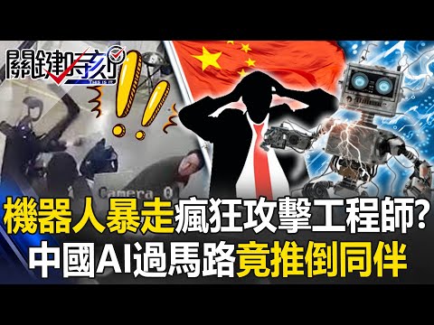 [ENG SUB]"Robot Rampage" madly punches the engineer! ?