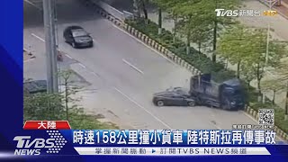 陸特斯拉又傳煞不住事故 Model 3售價也煞不住 6度漲價｜TVBS新聞