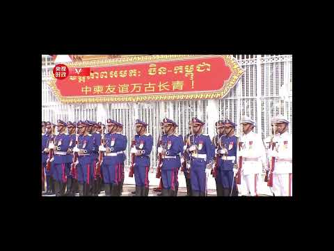 4月18日上午，中国国家主席习近平在洪森陪同下检阅柬埔寨仪仗队。 #习近平 #XiJinping  #China #Chinese #柬埔寨 #Cambodia
