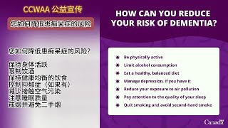 降低您的痴呆症风险 |Reduce Your Risk of Dementia | CCWAA@2024 12 09