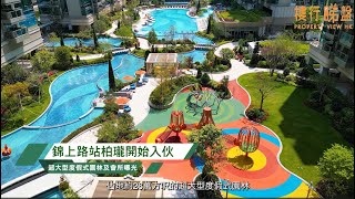 北都鐵路盤入伙｜柏瓏超大型度假式園林及會所曝光 直擊3個足球場咁長內園空間有幾震撼