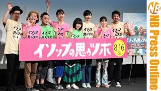 上田慎一郎監督『イソップの思うツボ』 舞台挨拶 ＳＫＩＰシティ国際Ｄシネマ映画祭２０１９