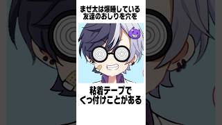 THE社会不適合者、まぜ太の破天荒すぎる雑学 #セルフ解説 #まぜ太 #shorts #アンプタック