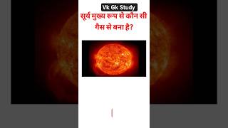 Gk questions and answers!! Gk in Hindi!! Gk quiz!! General knowledge!! general science!!
