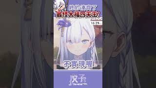 太貪心了！信眾許願要免費抽UR還要膝枕還要優西優西！ #Vtuber #shorts