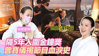 獨家／隔5年入圍金鐘獎！曾寶儀揭節目血淚史｜三立新聞網 SETN.com