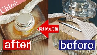 【返品不可】クロエ香水が開封半年で大惨事に…【要注意】