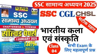 SSC CGL सामान्य अध्ययन by Pankaj Sir। KIRAN PUBLICATION book for SSC cgl chsl। SSC CHSL, MTS Gk/GS