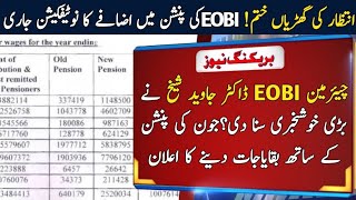Dr Javed Sheikh ne eobi pension mein izaafa kar Diya new pension 23000