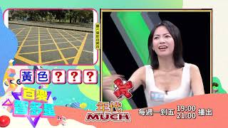 20250618 百變智多星 預告-夏天玩水去 (徐謀俊 焦曼婷 梅賢治 余思達 倪暄 鄭楠鐘 )