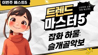 슬개골 보호대부터 악보 파일까지! 잡화 쇼핑 하울 (S, 2개)