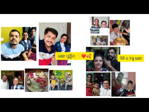 ସିଦ୍ଧିର 1st ରାକ୍ଷୀ।🎉❤️👫।
