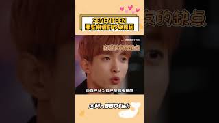 seventeen那些上不得台面的吵架原因#seventeen #徐明浩 #搞笑 #爆笑 #kpop
