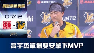 【易遊網爪嗨賴】07/12 高宇杰全場雙安兩分打點，包含今晚的勝利打點拿下單場MVP。CTBC Brothers 中信兄弟