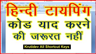 Krutidev Shortcut Keys | Kruti dev hindi typing Alt Code | Hindi typing Code | Hindi Typing Alt Code