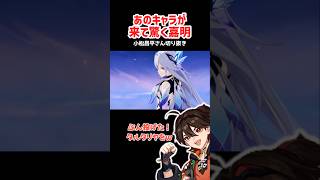 【原神】スカークが出て来て驚く嘉明【小松昌平さん切り抜き】#原神 #スカーク #genshinimpact