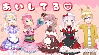 【告白セリフ】バーチャルアイドルに愛される動画【新人Vtuber】【どねすた】