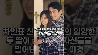 차인표 신애라 부부의 입양한 두 딸이 섭섭하게 자신들을 밀어낸 이유라는 이것