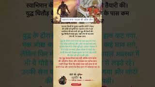 राणा सांगा #rajputana#motivation#maharanapratap#ranasanga#gkrajsthan#gkquiz#trendingshorts#