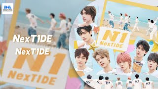 #NexT1DE 同名成团曲《NexT1DE》全球上线 🌊 掀潮造浪，We’re the next tide. | TME腾讯音乐