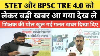 Along with BPSC TRE 4.0 and STET, BTET has also arrived, check out the big update @Navinkumarsingh