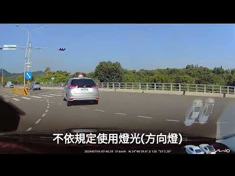 20240716 不依規定使用燈光（方向燈）