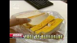 20130617公視晚間新聞－學者籲設食品警察 加強把關‧處罰