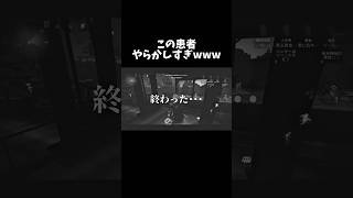 【第五人格】この患者やらかしすぎwww【identityV】【アイデンティティV】#shorts #第五人格