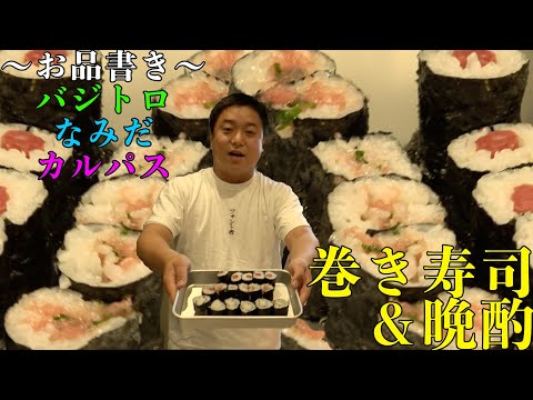 【ワサビ好き】ゆめまるが大好きな巻き寿司を作りました。