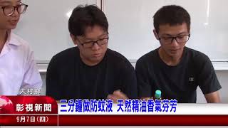 1060907-10三分鐘做防蚊液 天然精油香氣芬芳