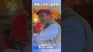 土地公誕辰「龍抬頭」習俗報你知  補財求姻緣拜拜攻略一次看!｜TVBS新聞@TVBSNEWS01