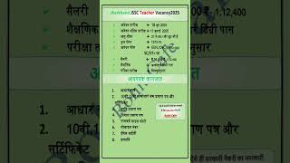 Jharkhand JSSC Teacher Notification OUT | Apply 18 June to 17 July 2025 #jharkhand #jharkhandnews