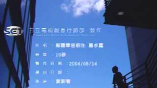 廣告篇＼國軍類 「人才招募中心」93年陸軍ROTC10秒廣告 潛水篇