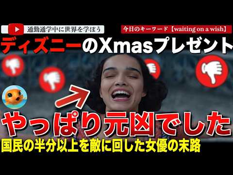 元凶はゼグラー！ディズニーがXmasプレゼントとして実写版「白雪姫」のMVを公開するもやっぱり低評価ボムを食らってしまう。何をやってもダメ！みんなで女王を応援する異常事態に