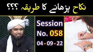 Nikah Parhanay ka Tarika !!! By Engineer Muhammad Ali Mirza | ilmekitabi