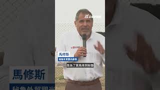 秘魯稱鳥類多樣性領先全球 達1879種致力推廣賞鳥｜#公視新聞網 #Shorts