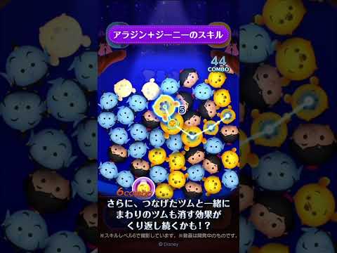 新ツム先行公開♪2/1に新ツム「アラジン＆ジーニー」が登場！